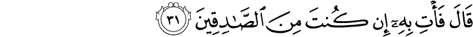 Surah 26 Ayah 31
