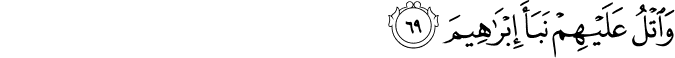 Surah 26 Ayah 69