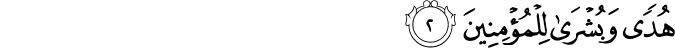 Surah 27 Ayah 2