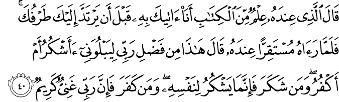 Surah 27 Ayah 40
