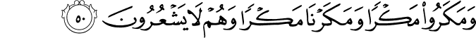 Surah 27 Ayah 50