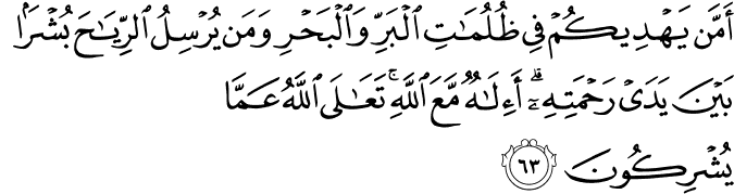 Surah 27 Ayah 63