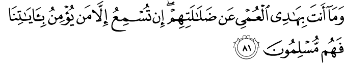 Surah 27 Ayah 81