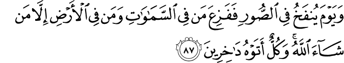 Surah 27 Ayah 87