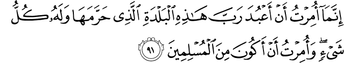 Surah 27 Ayah 91