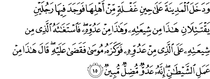 Surah 28 Ayah 15