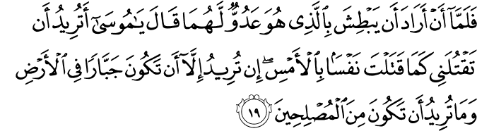 Surah 28 Ayah 19