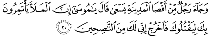 Surah 28 Ayah 20