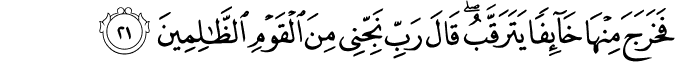 Surah 28 Ayah 21