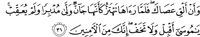Surah 28 Ayah 31