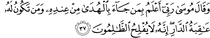 Surah 28 Ayah 37