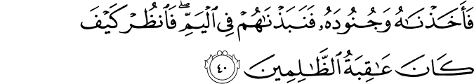 Surah 28 Ayah 40