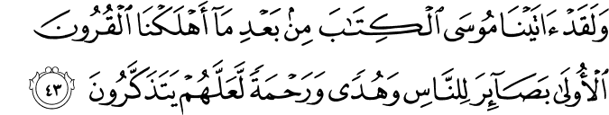 Surah 28 Ayah 43