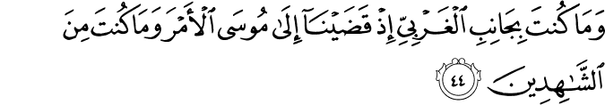 Surah 28 Ayah 44