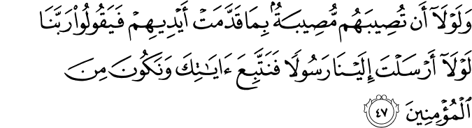 Surah 28 Ayah 47