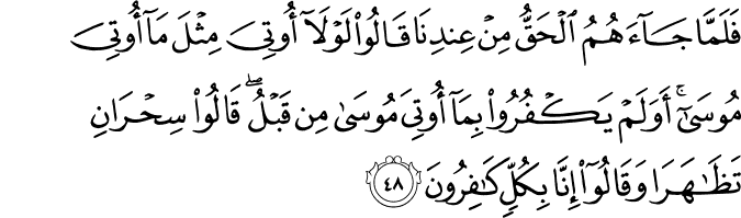 Surah 28 Ayah 48