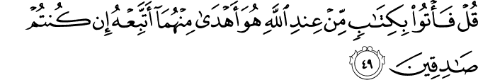 Surah 28 Ayah 49