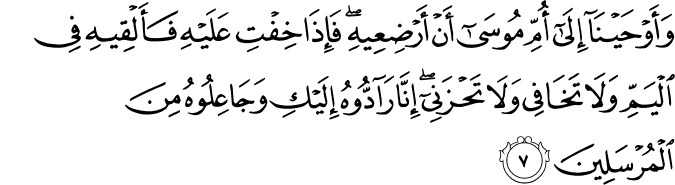 Surah 28 Ayah 7
