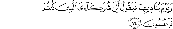 Surah 28 Ayah 74