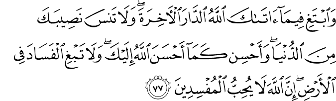 Surah 28 Ayah 77