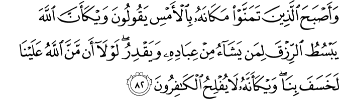 Surah 28 Ayah 82