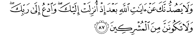 Surah 28 Ayah 87