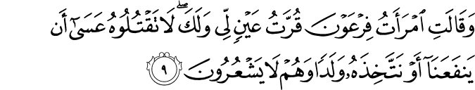 Surah 28 Ayah 9