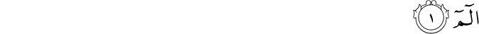 Surah 29 Ayah 1