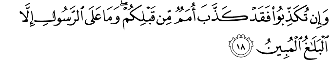 Surah 29 Ayah 18
