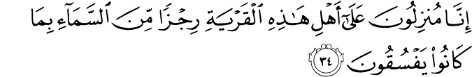 Surah 29 Ayah 34