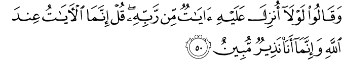 Surah 29 Ayah 50