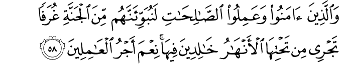 Surah 29 Ayah 58