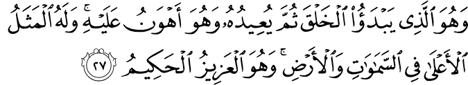 Surah 30 Ayah 27