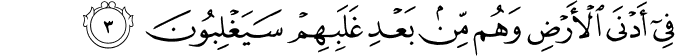 Surah 30 Ayah 3