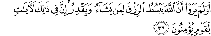 Surah 30 Ayah 37