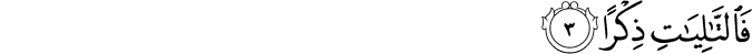 Surah 37 Ayah 3