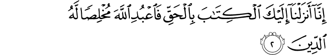 Surah 39 Ayah 2