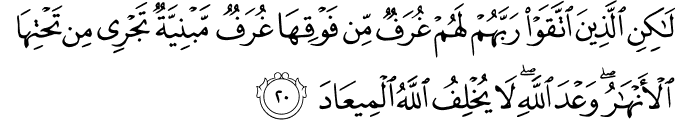 Surah 39 Ayah 20
