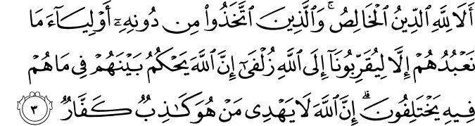 Surah 39 Ayah 3