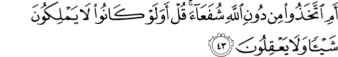 Surah 39 Ayah 43