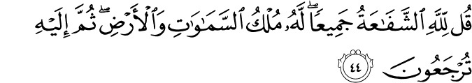 Surah 39 Ayah 44