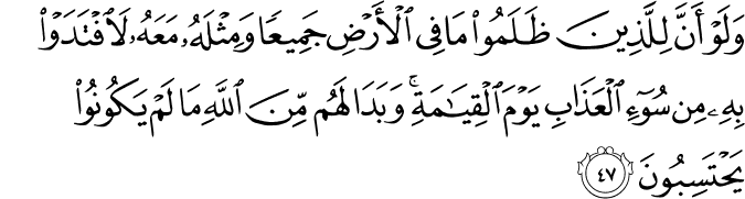 Surah 39 Ayah 47
