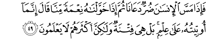 Surah 39 Ayah 49