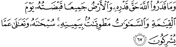 Surah 39 Ayah 67