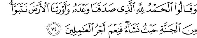 Surah 39 Ayah 74