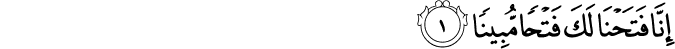 Surah 48 Ayah 1