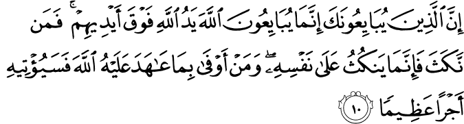 Surah 48 Ayah 10