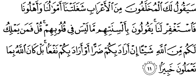 Surah 48 Ayah 11