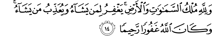 Surah 48 Ayah 14
