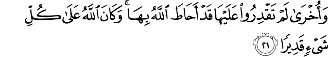 Surah 48 Ayah 21